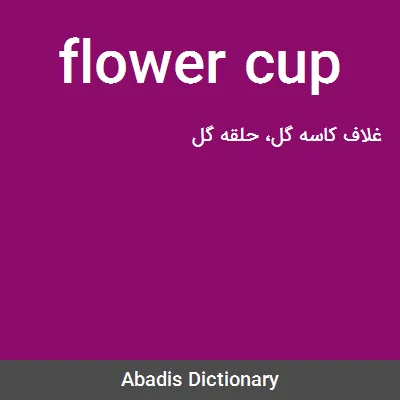 معنی flower cup